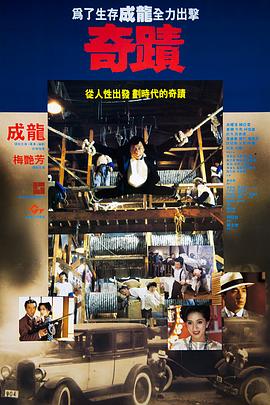 电影：奇迹国语