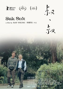 电影：叔·叔粤语