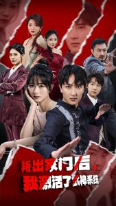 电影：叛出家门后，我激活了武神系统