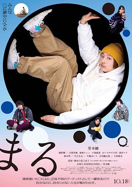 电影：圆2024