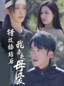 电影：错过接站后我永失母爱