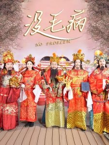 电影：没毛病