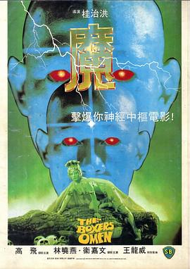 电影：魔