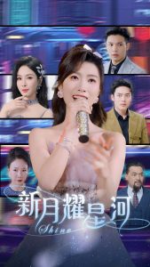 电影：新月耀星河