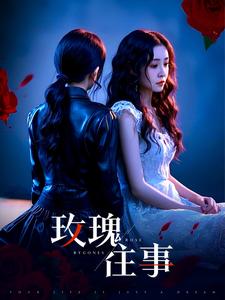 电影：玫瑰往事