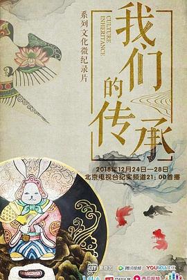 电影：我们的传承