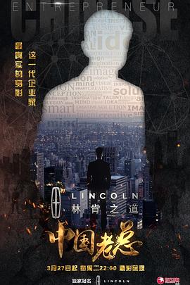 电影：中国老总