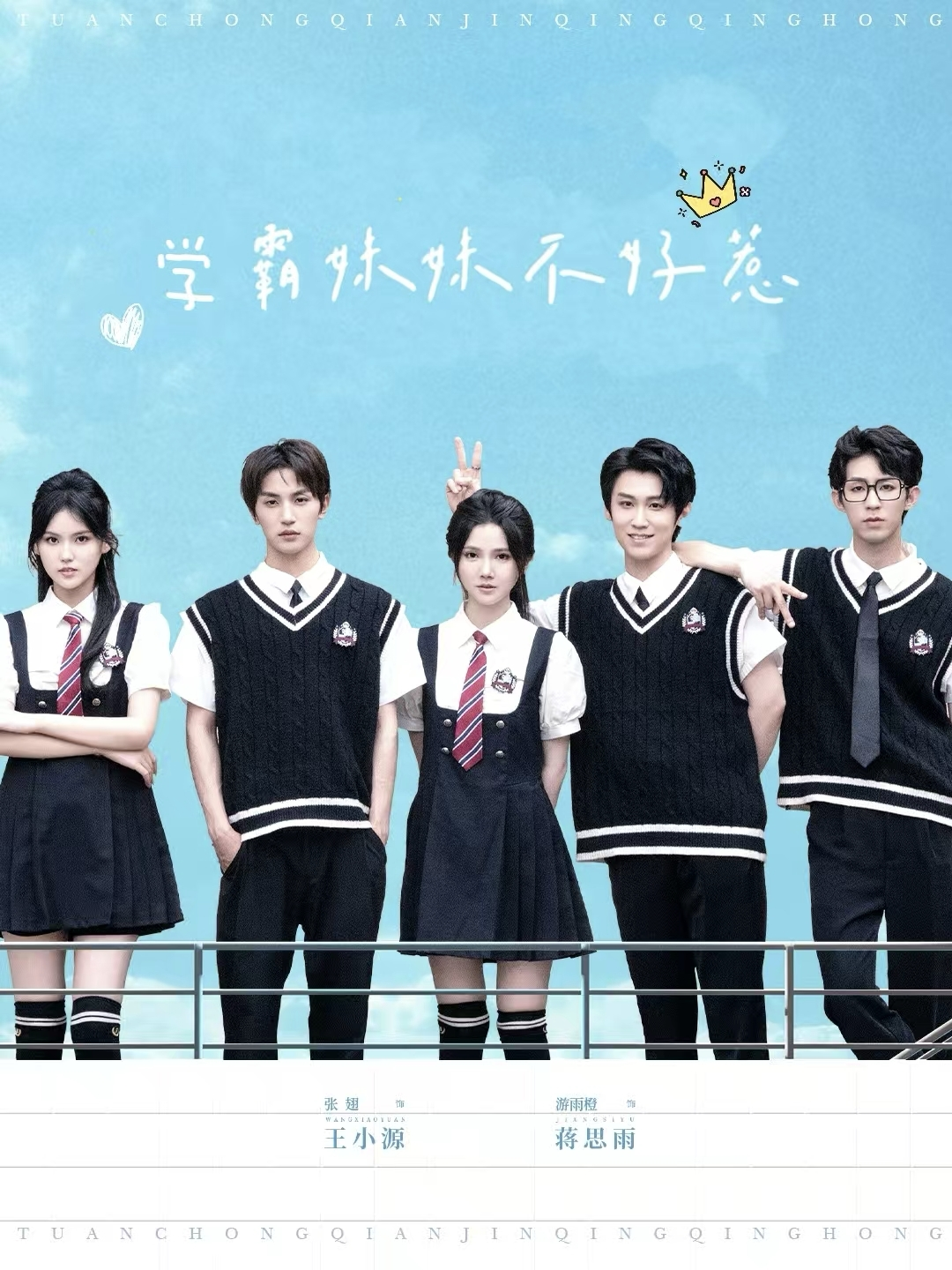 电影：学霸妹妹不好惹