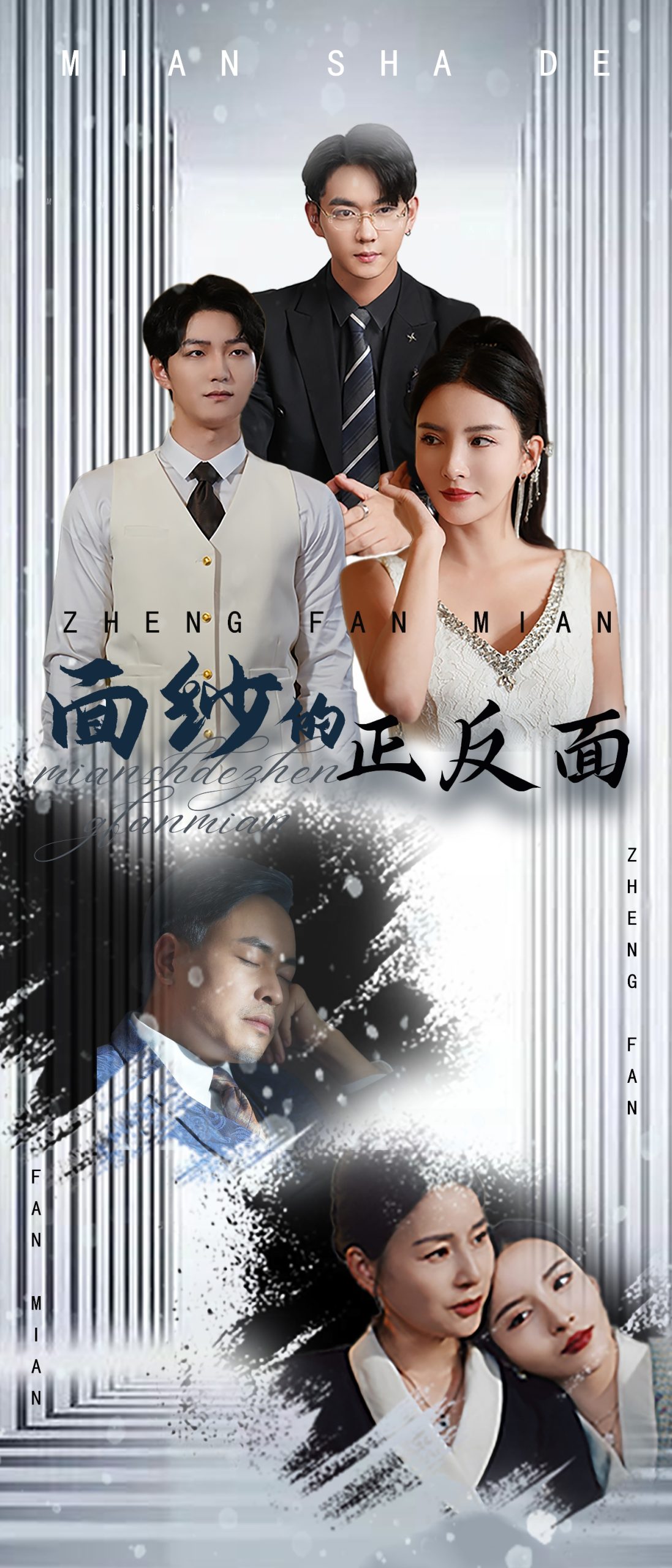 电影：面纱的正反面