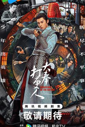 电影：大奉打更人