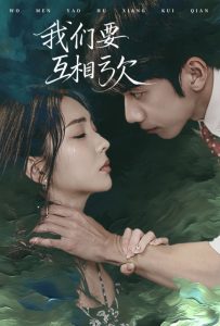 电影：我们要互相亏欠