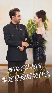 电影：你说不认我的曝光身份后哭什么