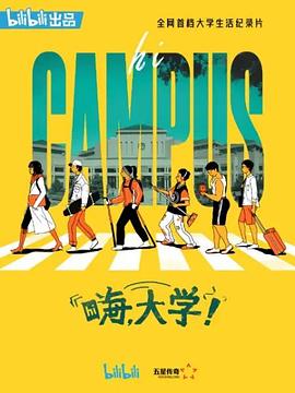 电影：嗨，大学！