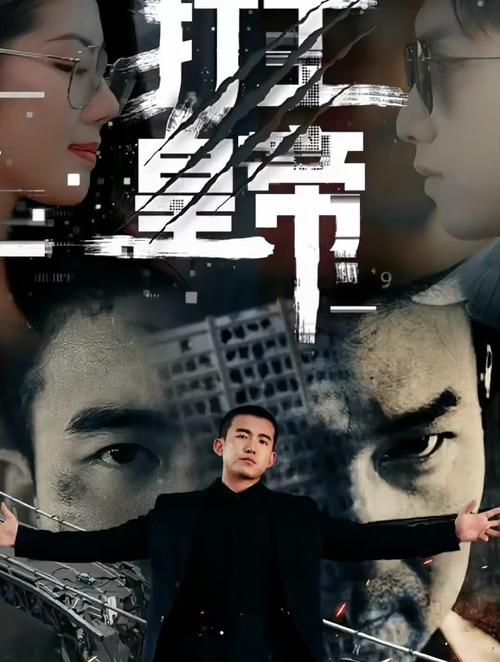 电影：打工黄帝