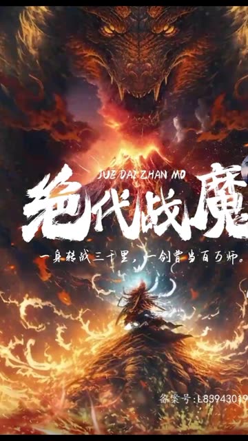 电影：绝代战魔