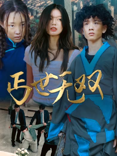 电影：丐世无双