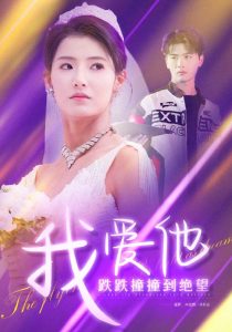电影：我爱他跌跌撞撞到绝望