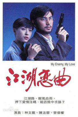 电影：江湖恋曲粤语