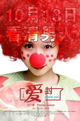 电影：爱封了