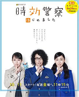 电影：时效警察·复活特别篇