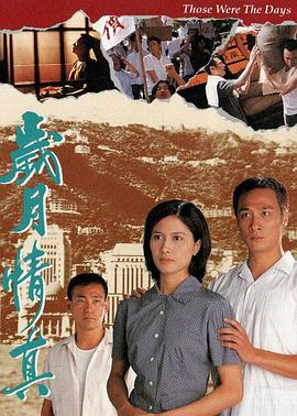 电影：岁月情真粤语