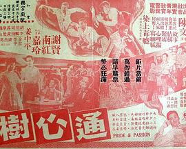 电影：通心树粤语