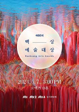 电影：第60届韩国百想艺术大赏