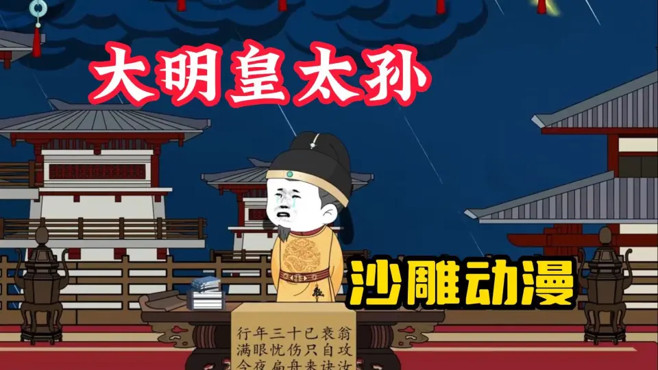 电影：大明皇太孙