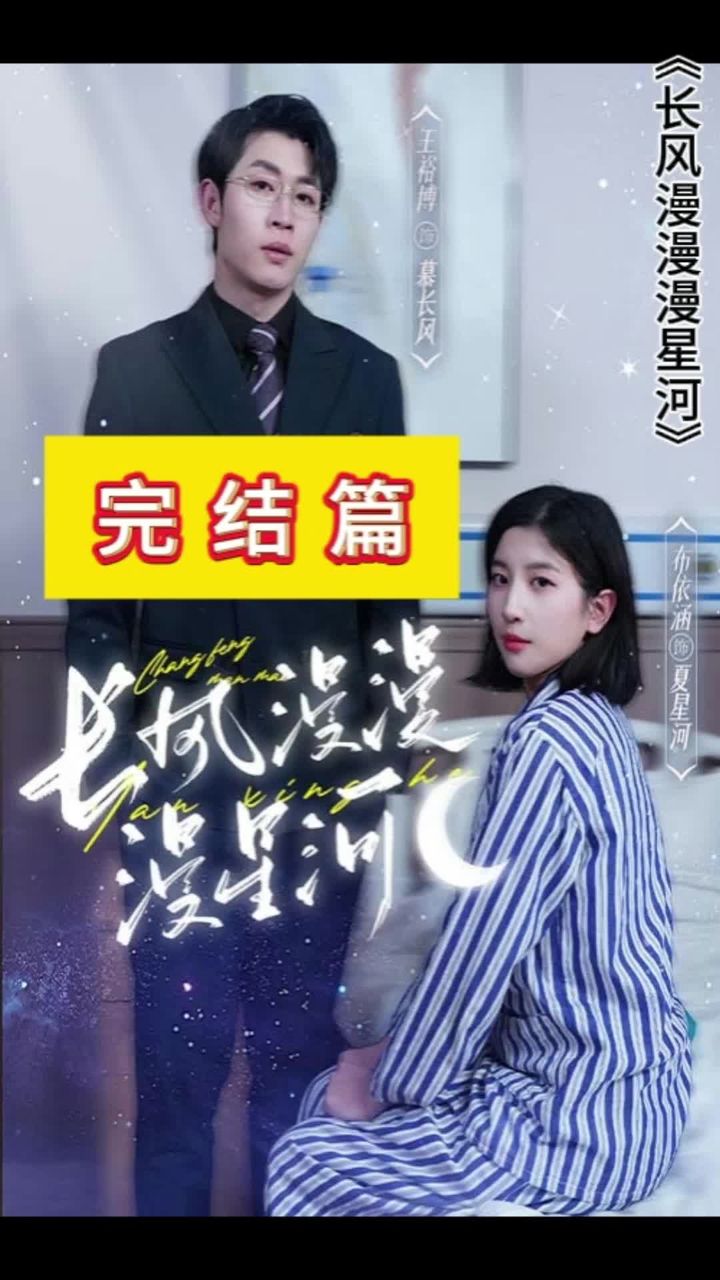 电影：长风漫漫漫星河