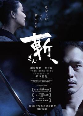 电影：斩、