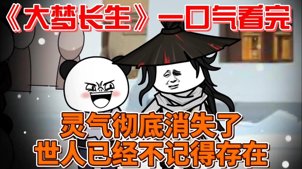 电影：大梦长生