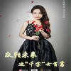 电影：反转未来之千金女首富