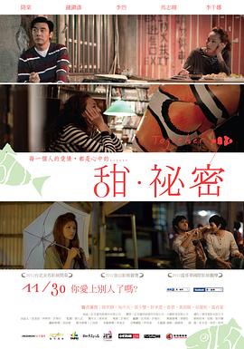 电影：甜·秘密