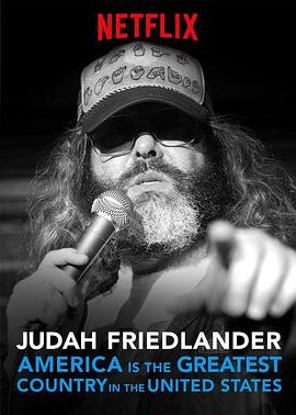 电影：贾达·弗雷德兰德：美国是美国最棒的国家