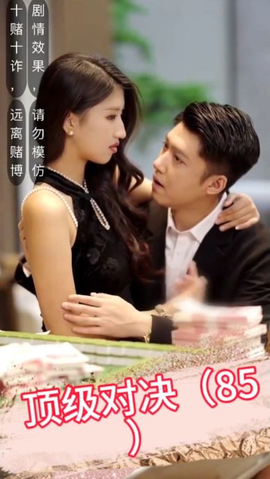 电影：顶级对决