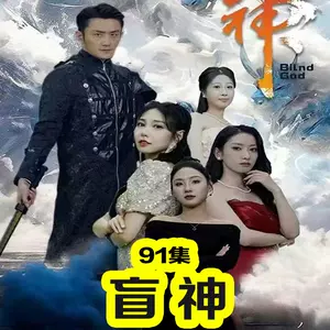 电影：盲神