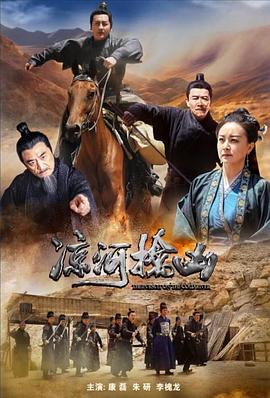电影：凉河擒凶