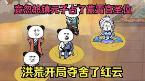电影：洪荒：开局夺舍了红云
