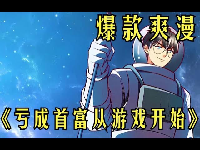 电影：亏成首付从游戏开始