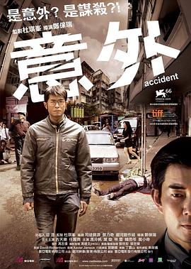 电影：意外