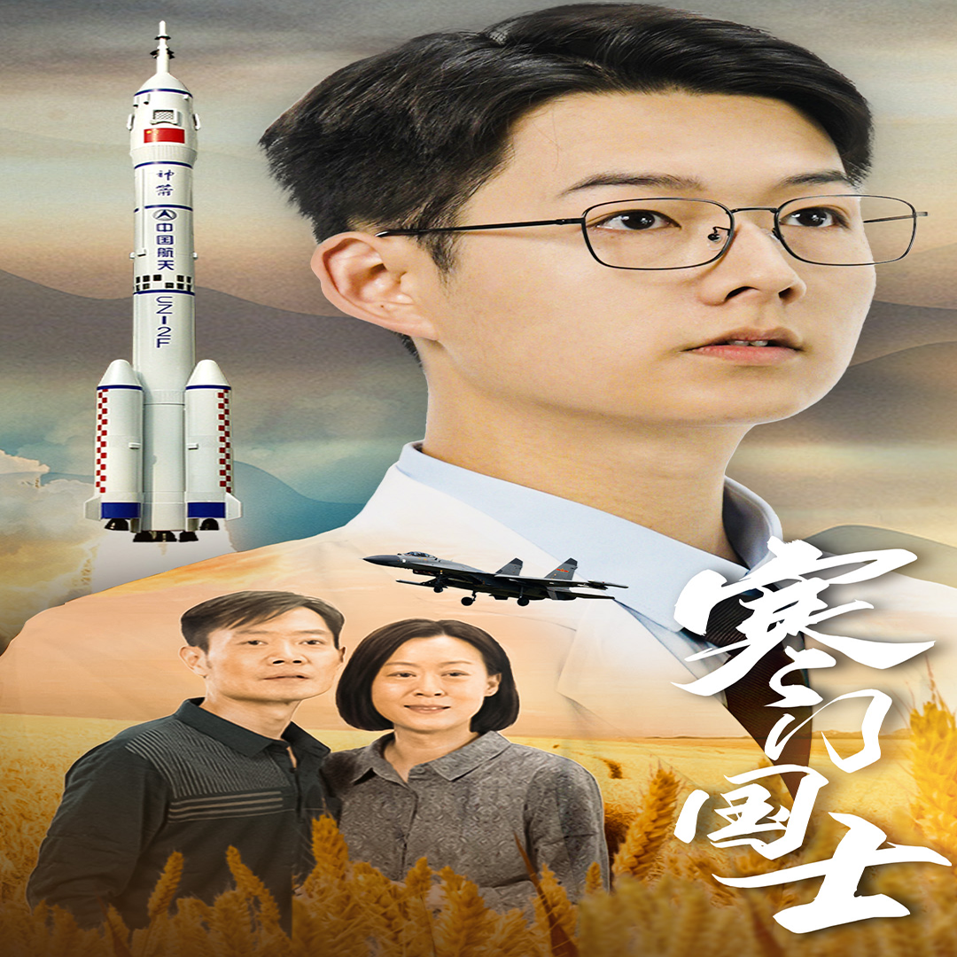 电影：寒门国士短剧