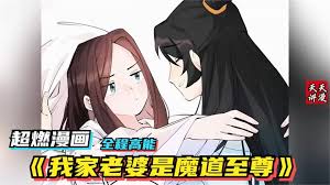 电影：我家老婆是魔道至尊