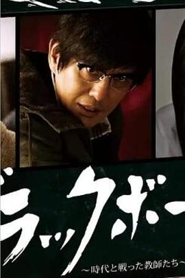 电影：黑板 第3夜