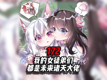 电影：我的女徒弟都是未来诸天大佬