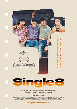 电影：Single8