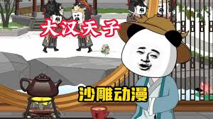 电影：大汉天子有声动漫