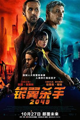 电影：银翼杀手2049国语