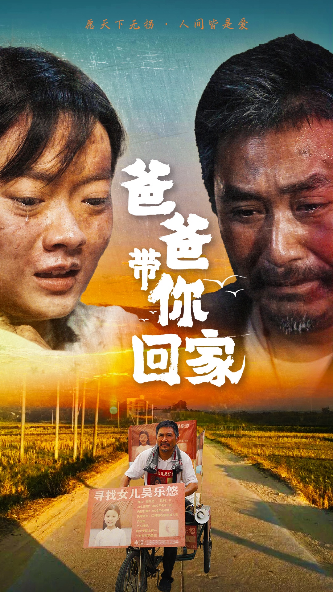 电影：爸爸带你回家