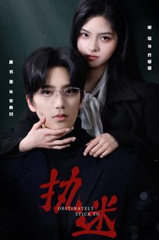 电影：执迷短剧