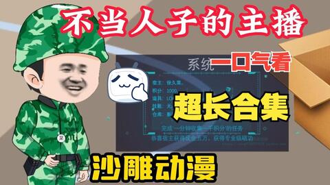 电影：不当人子的主播